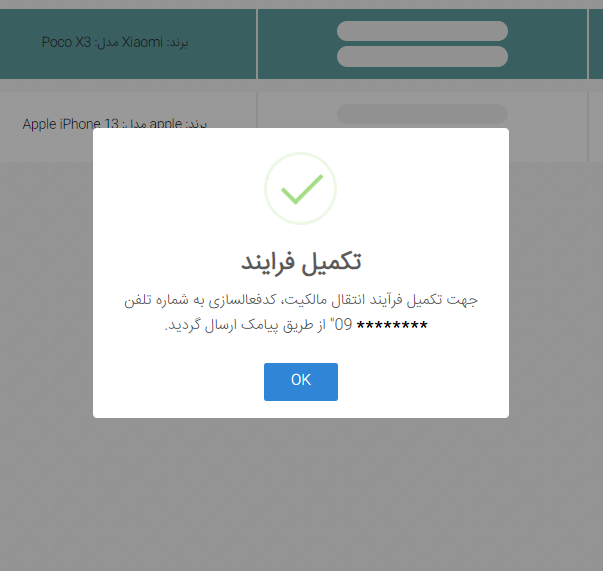 آموزش انتقال مالکیت در همتا