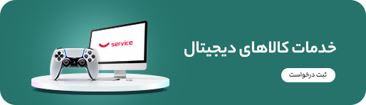 خدمات کالای دیجیتال